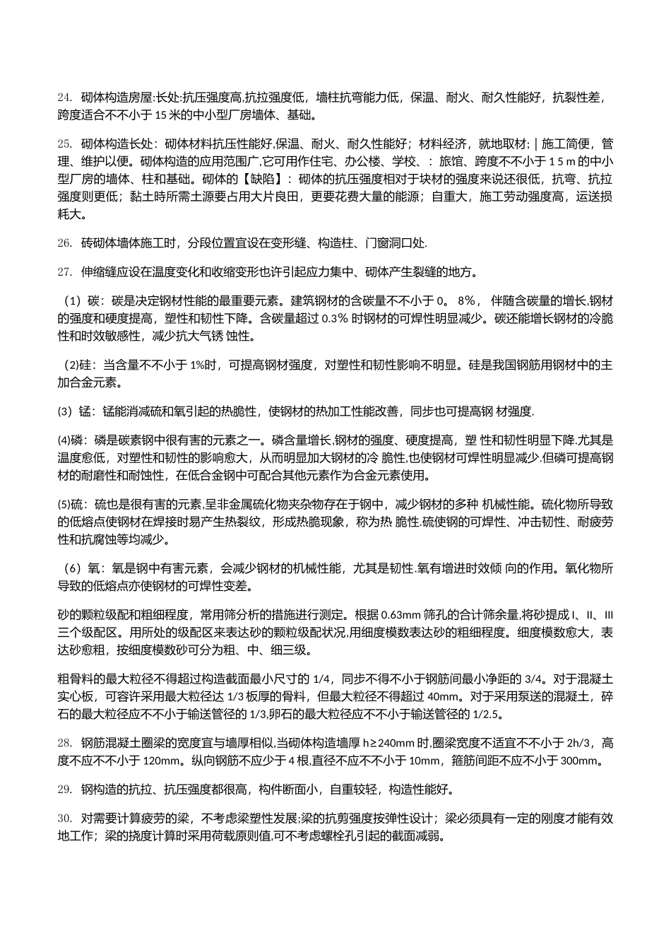2024年一建建筑实务考点总结_第3页