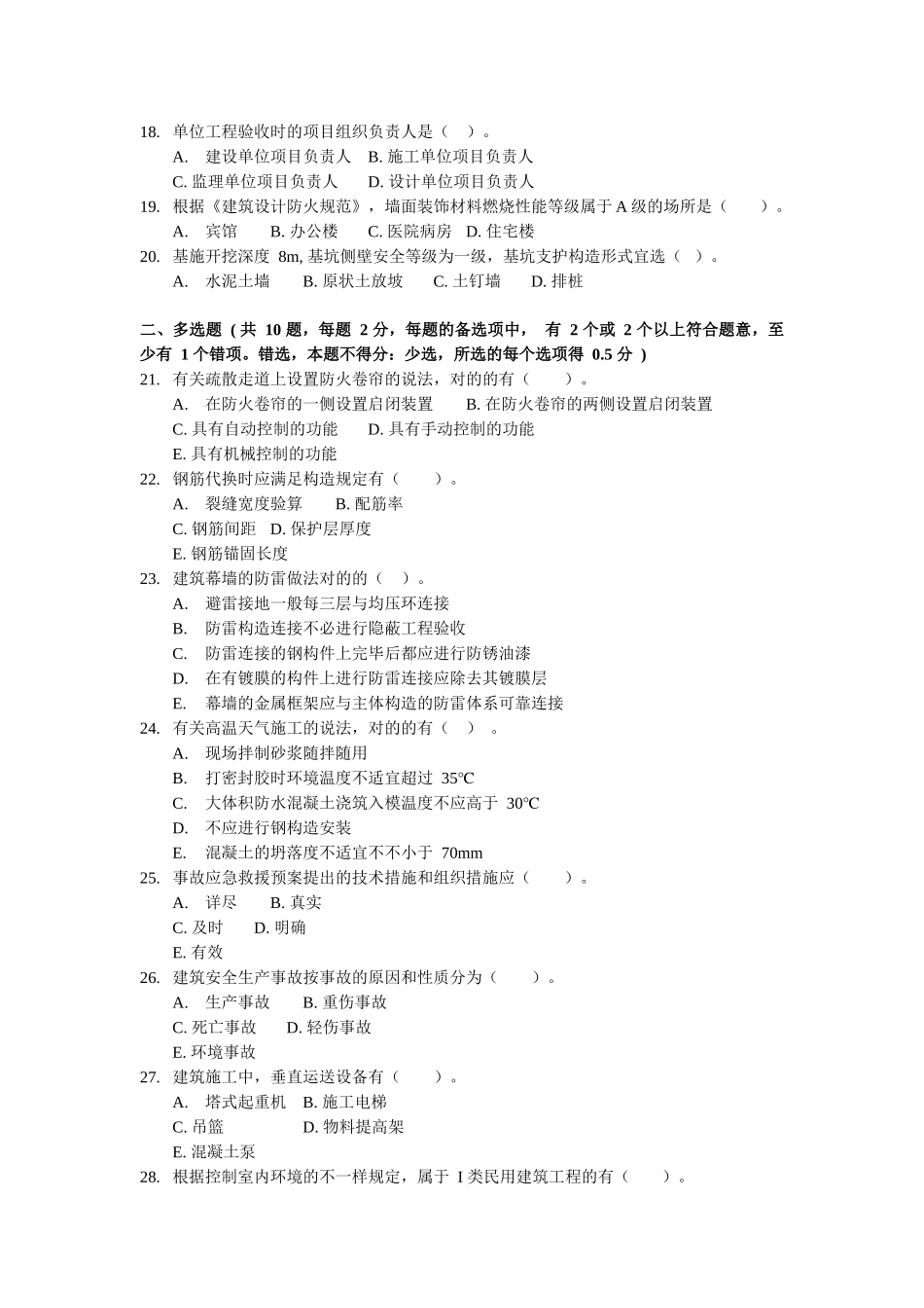 2024年一建建筑实务考试真题与解析_第2页