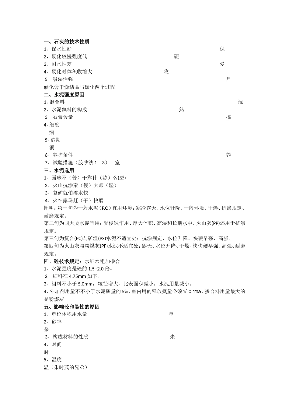 2024年一建建筑实务口诀_第1页