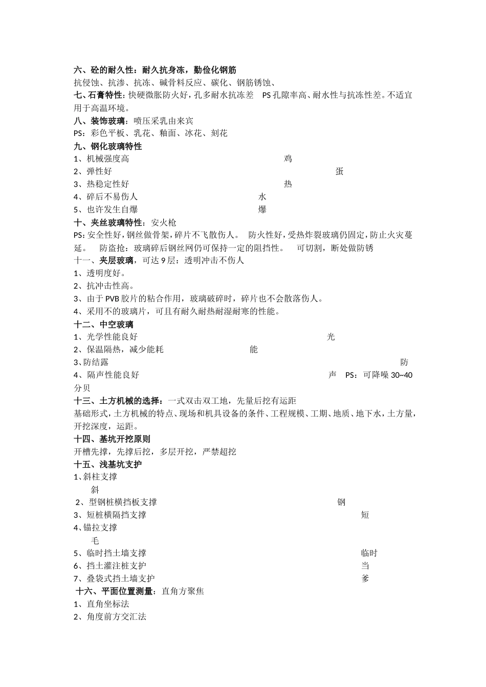 2024年一建建筑实务口诀_第2页