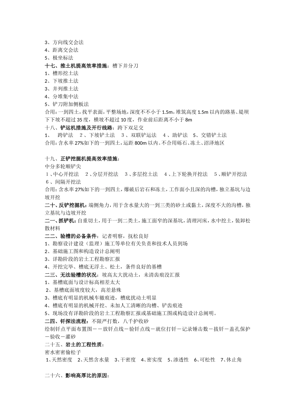 2024年一建建筑实务口诀_第3页