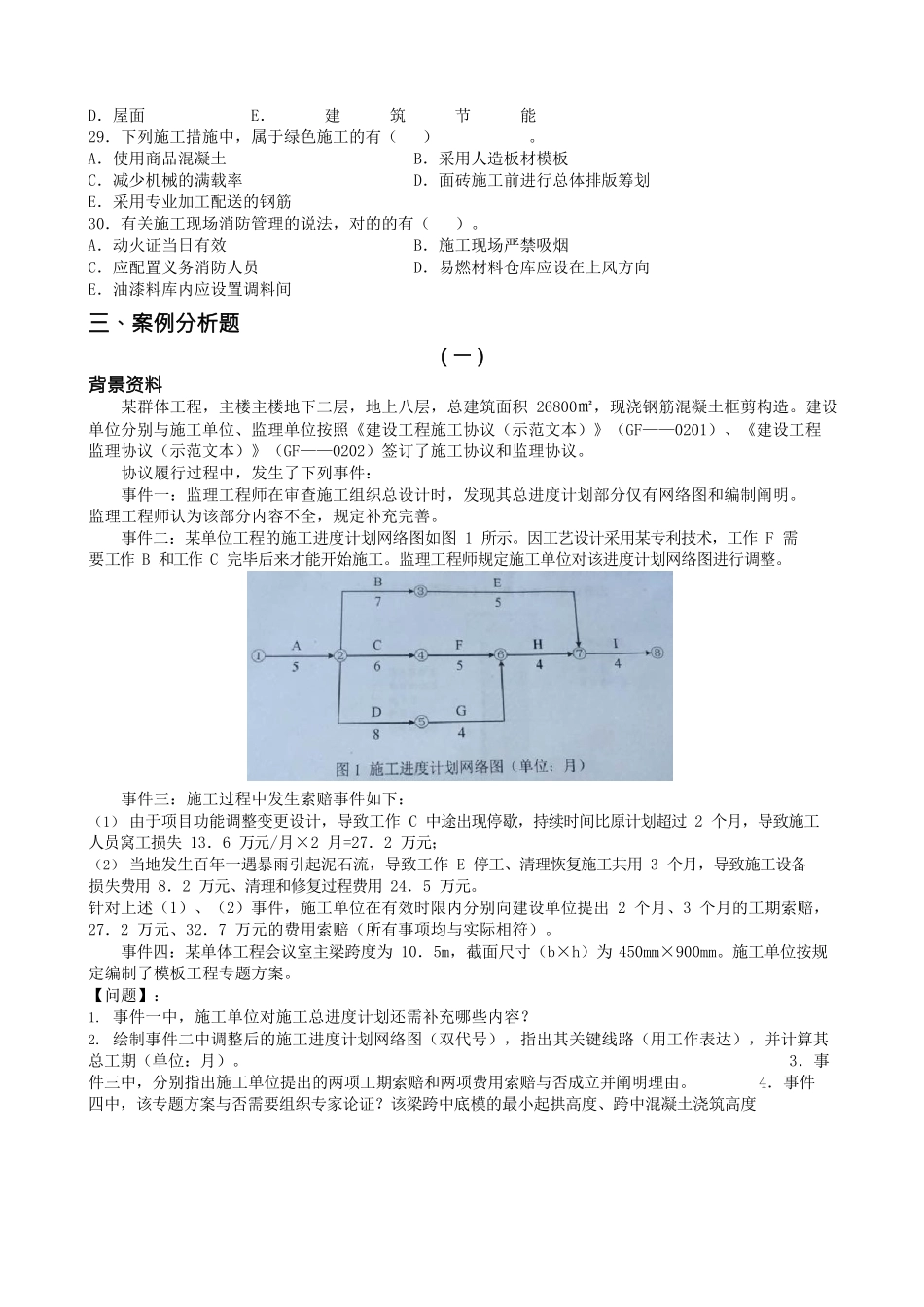 2024年一建建筑实务历年真题及答案推荐文档_第3页