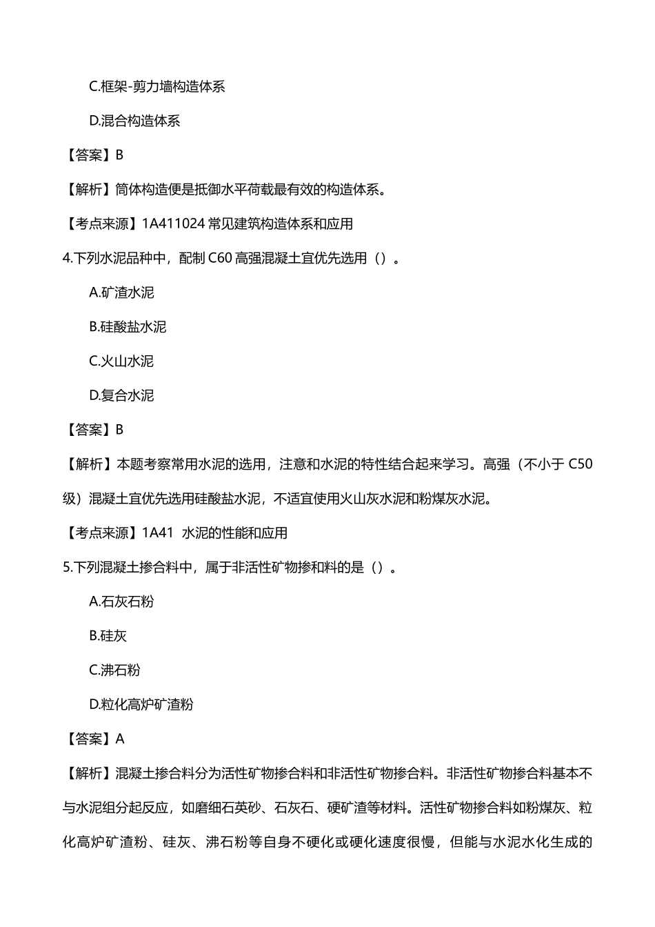 2024年一建建筑实务真题答案_第2页