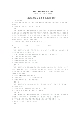 2024年一建建筑实务真题答案及解析