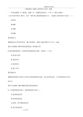 2024年一建建筑实务真题答案解析