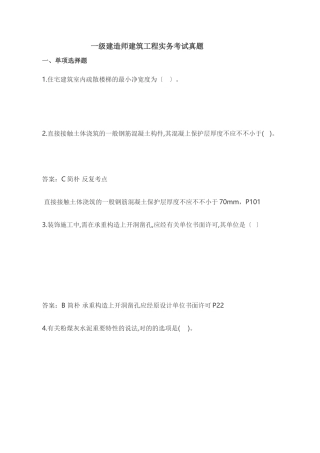 2024年一建建筑实务真题及答案
