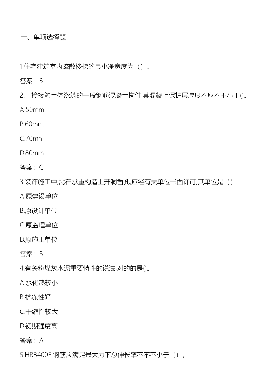 2024年一建建筑实务真题及解答_第1页