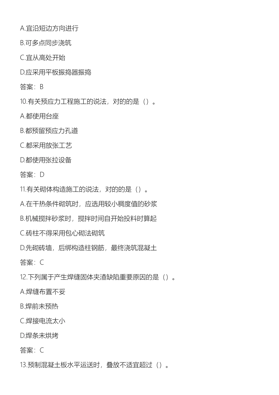 2024年一建建筑实务真题及解答_第3页