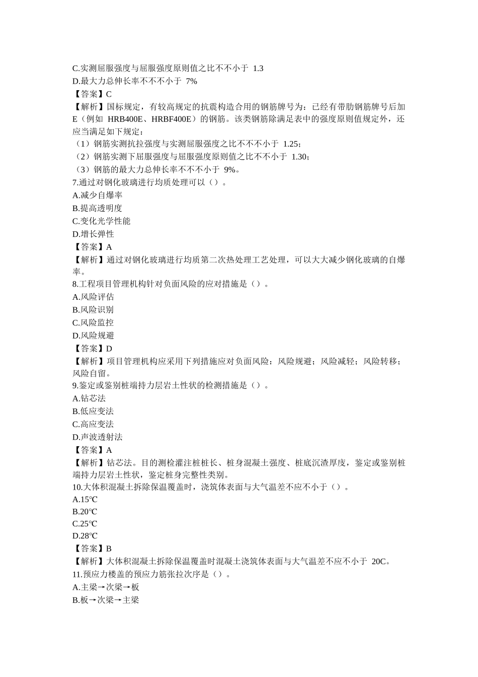 2024年一建建筑实务真题与答案_第2页