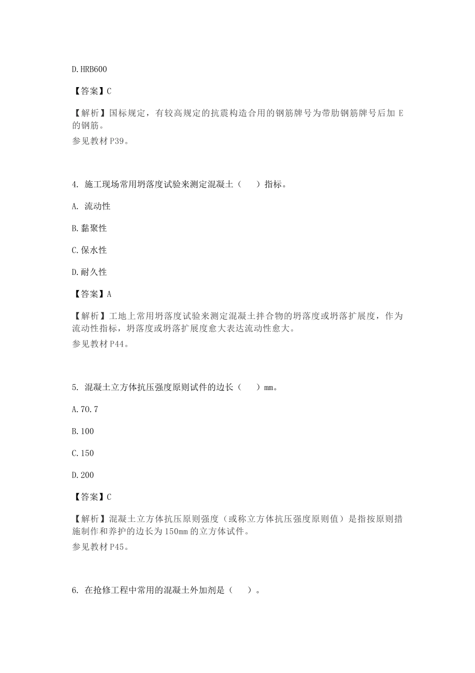 2024年一建建筑真题答案_第2页