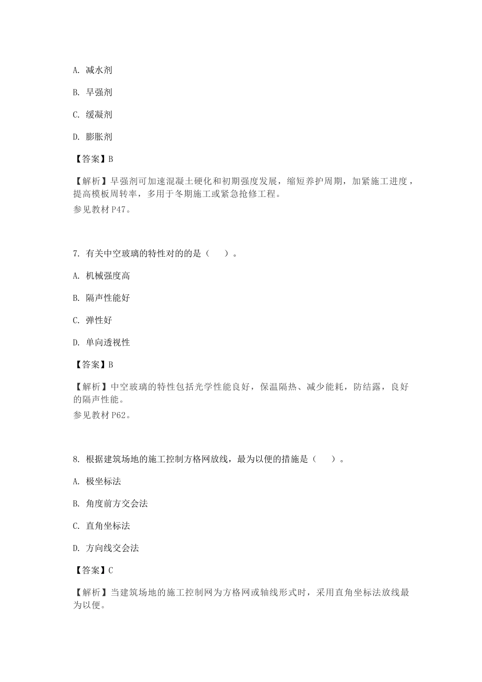 2024年一建建筑真题答案_第3页