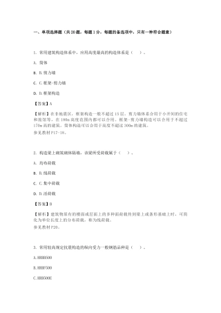 2024年一建建筑真题答案