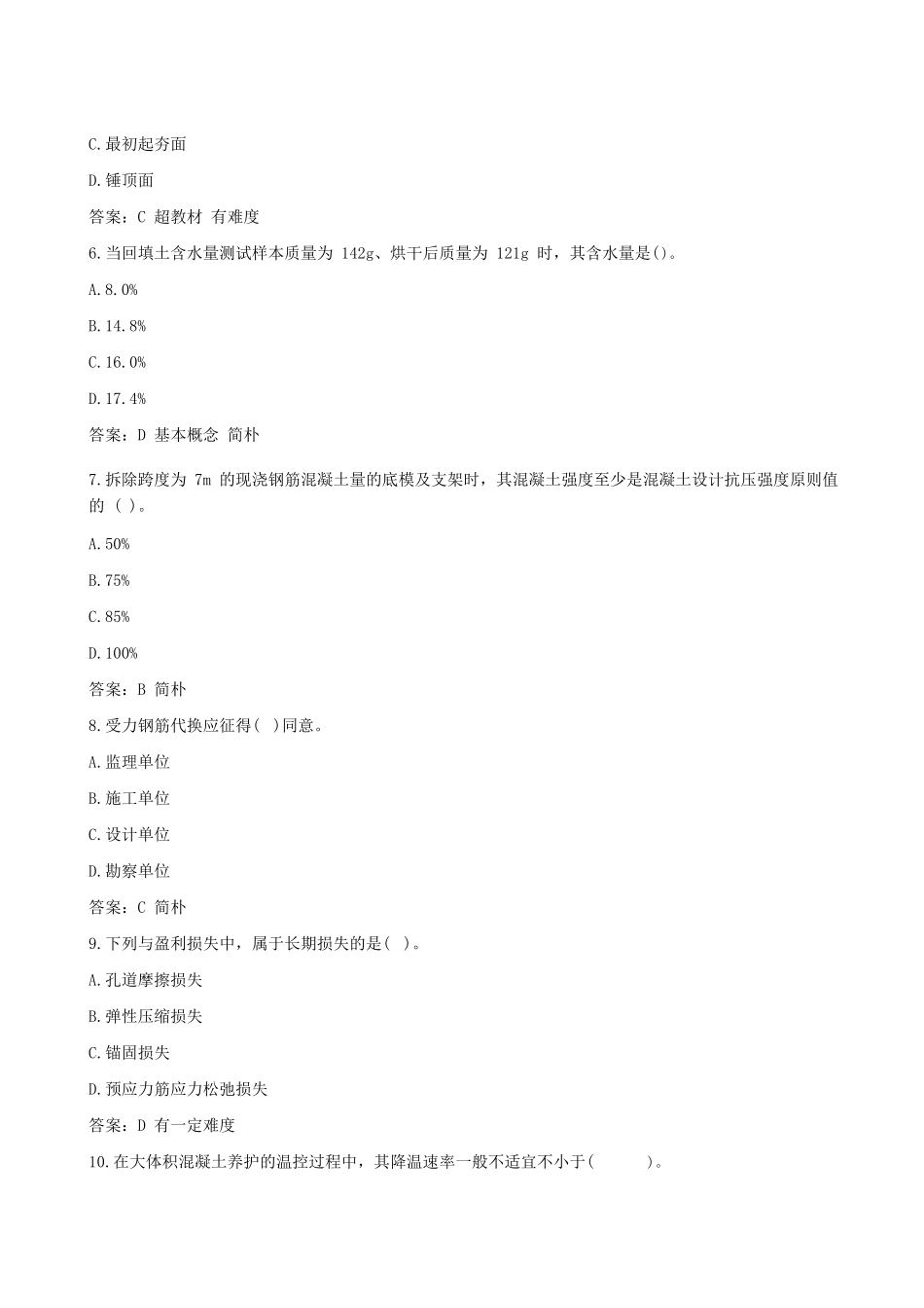 2024年一建建筑真题及答案_第2页