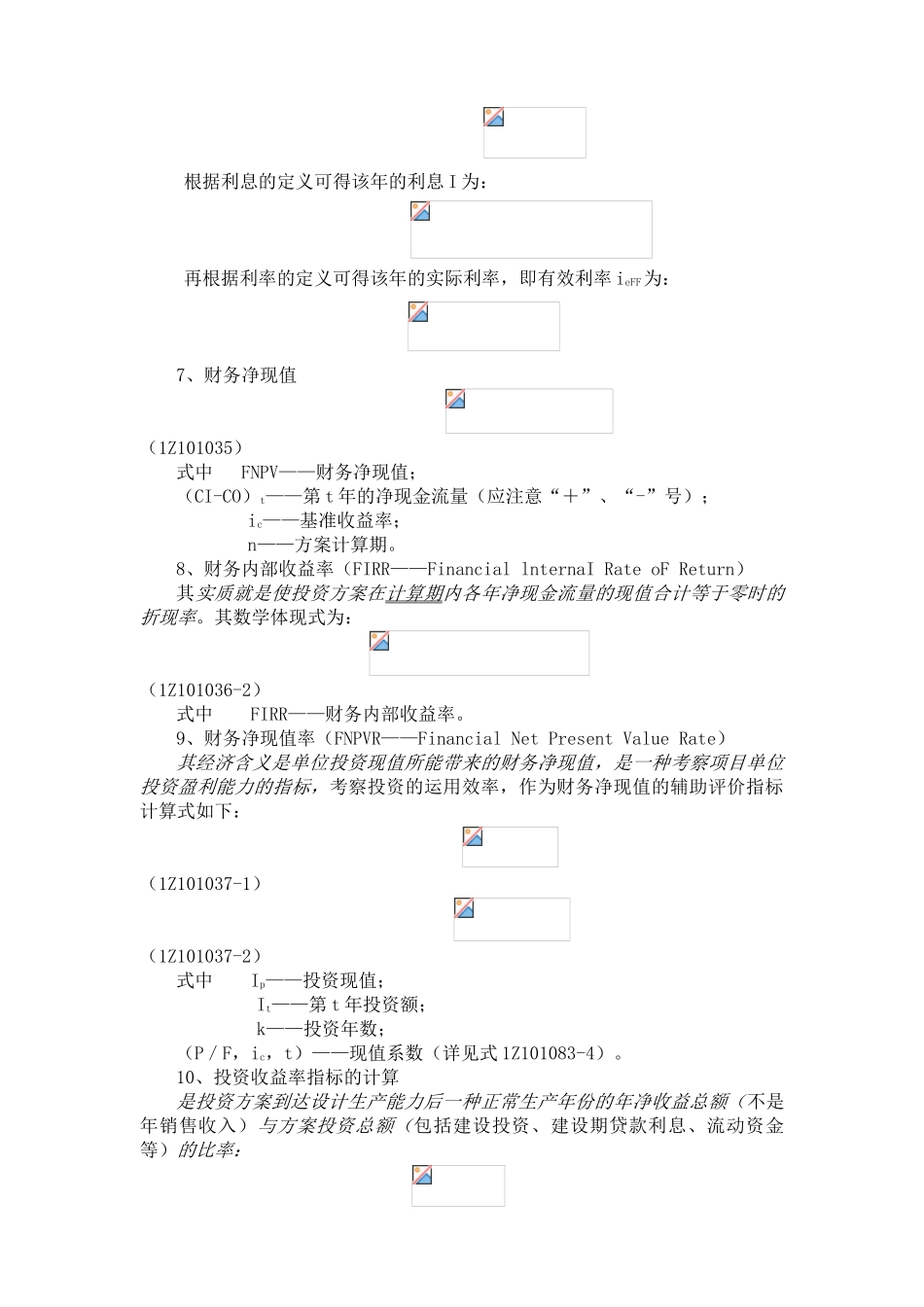 2024年一建经济公式汇总_第2页
