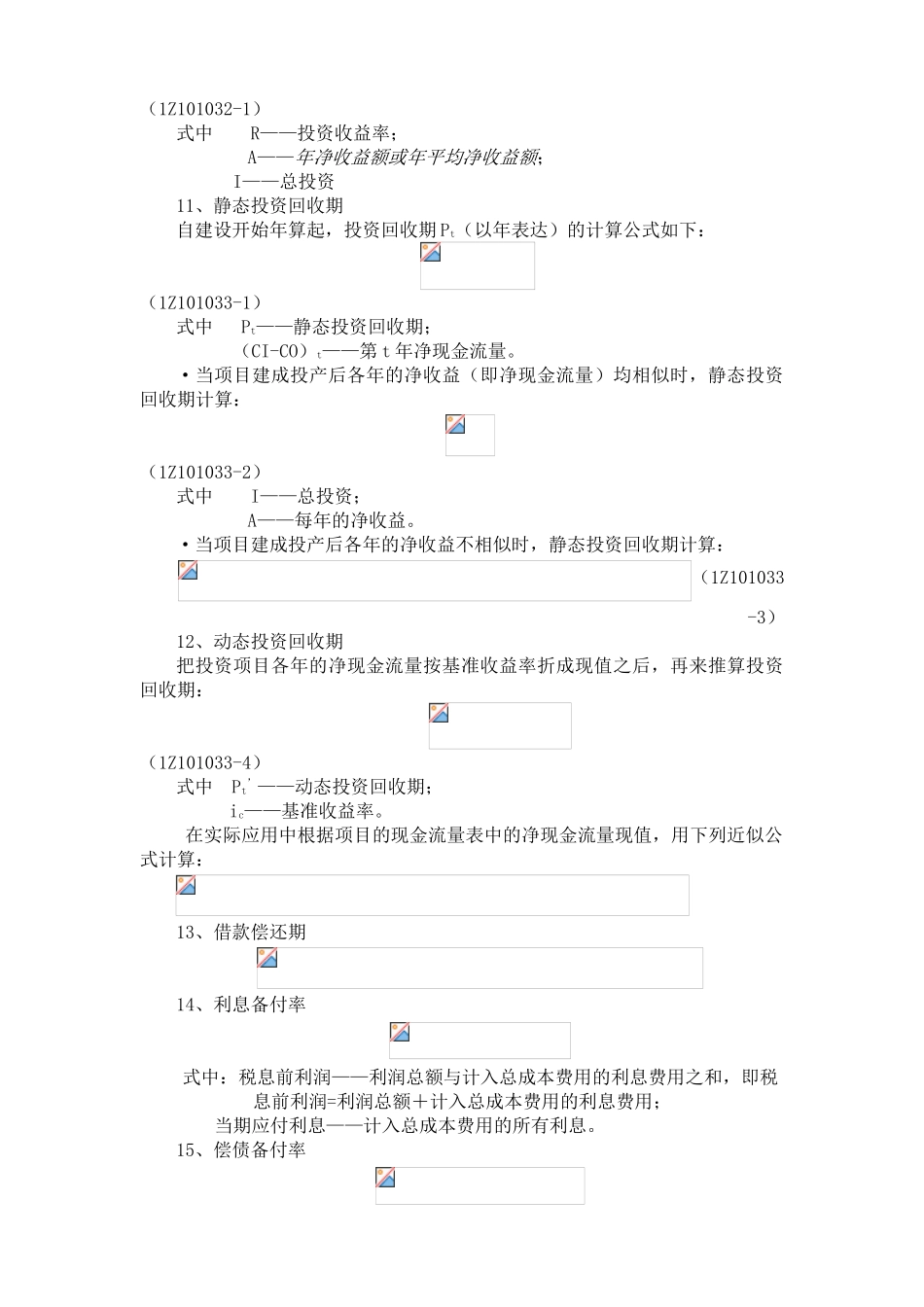 2024年一建经济公式汇总_第3页