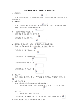 2024年一建经济公式汇总
