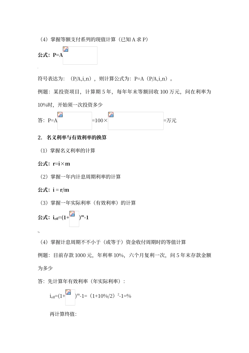 2024年一建经济计算题公式及例子_第2页