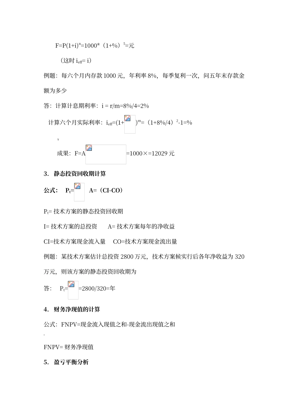2024年一建经济计算题公式及例子_第3页