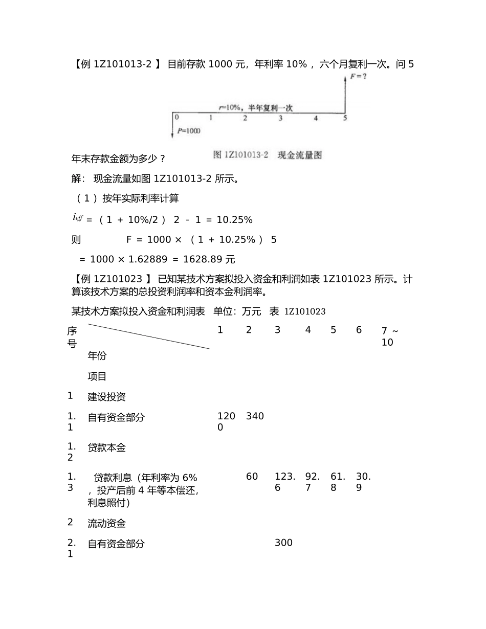2024年一建经济计算题汇总_第3页
