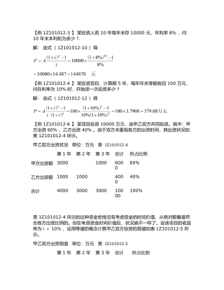 2024年一建经济计算题汇总