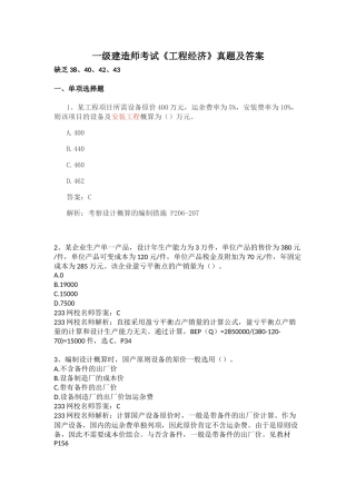 2024年一建经济历年真题及解析