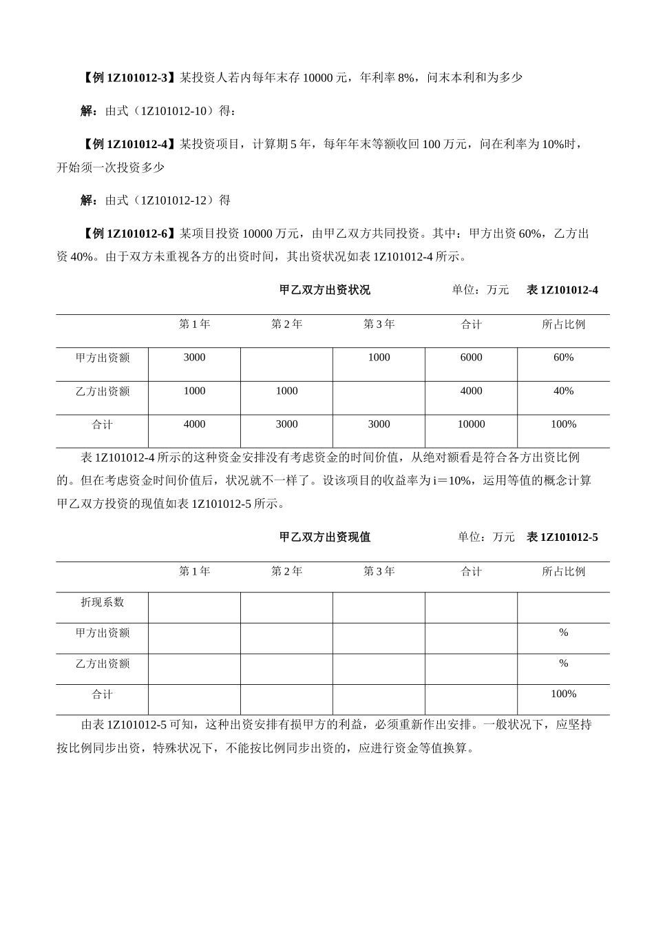 2024年一建经济所有计算题_第1页