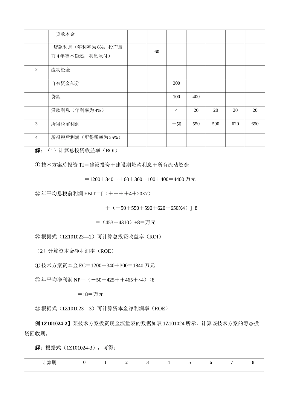 2024年一建经济所有计算题_第3页