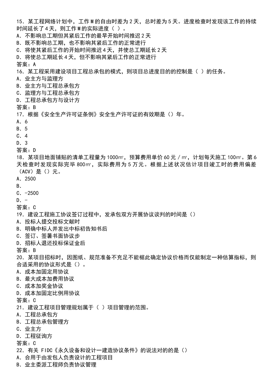 2024年一建考试管理科目真题_第3页