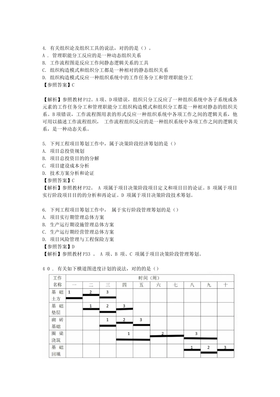 2024年一建考试建设工程项目管理真题及答案_第2页