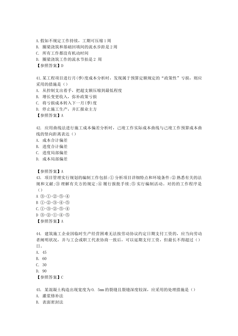 2024年一建考试建设工程项目管理真题及答案_第3页