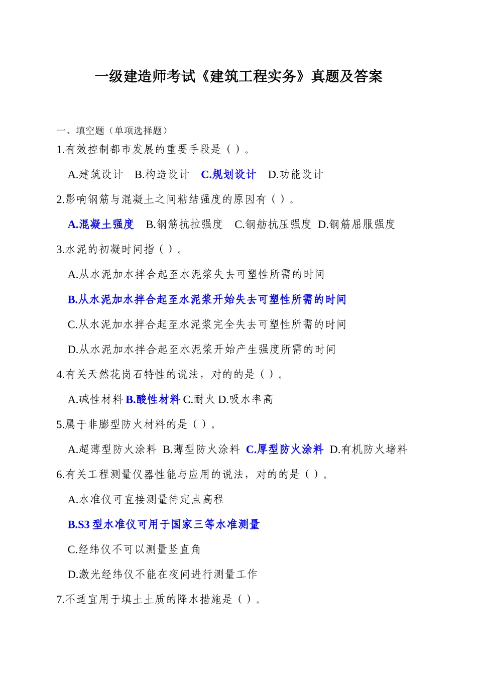 2024年一建考试建筑工程实务真题及答案_第1页