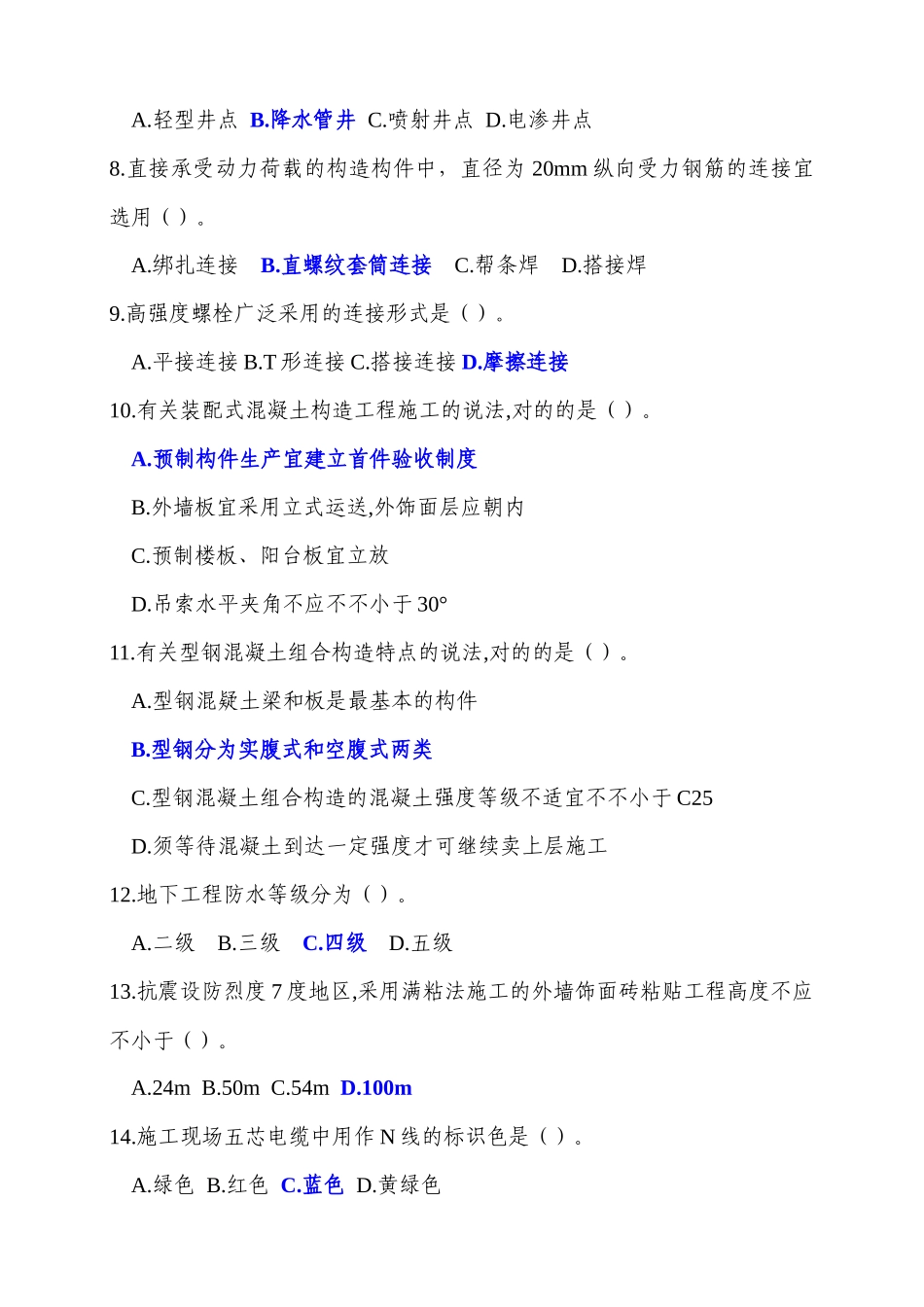 2024年一建考试建筑工程实务真题及答案_第2页