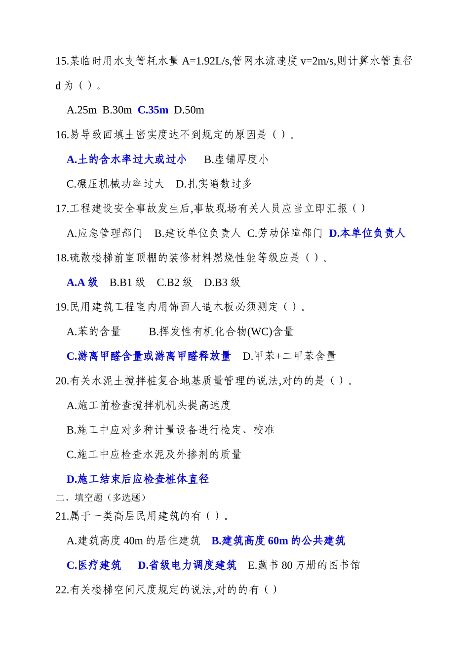 2024年一建考试建筑工程实务真题及答案_第3页