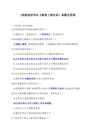 2024年一建考试建筑工程实务真题及答案
