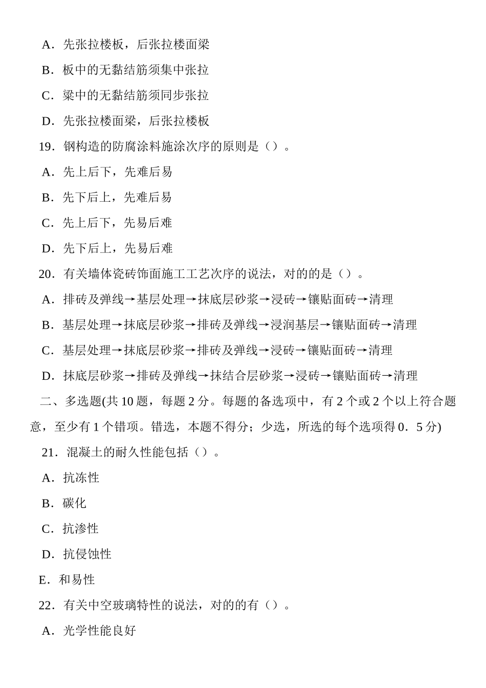 2024年一建考试真题及答案建筑工程文字版_第3页