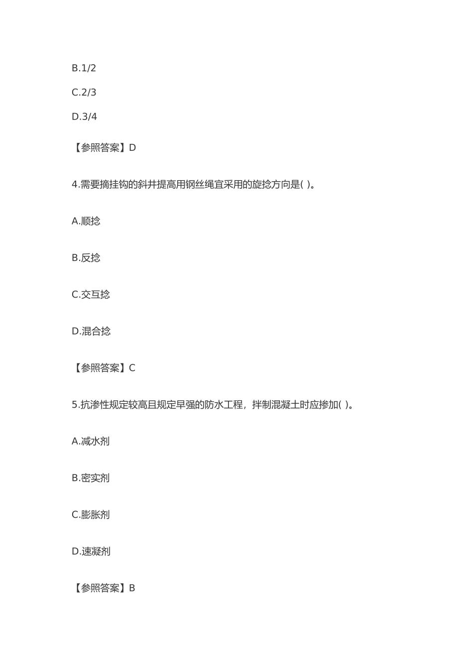 2024年一建矿业工程实务考试真题及答案_第3页