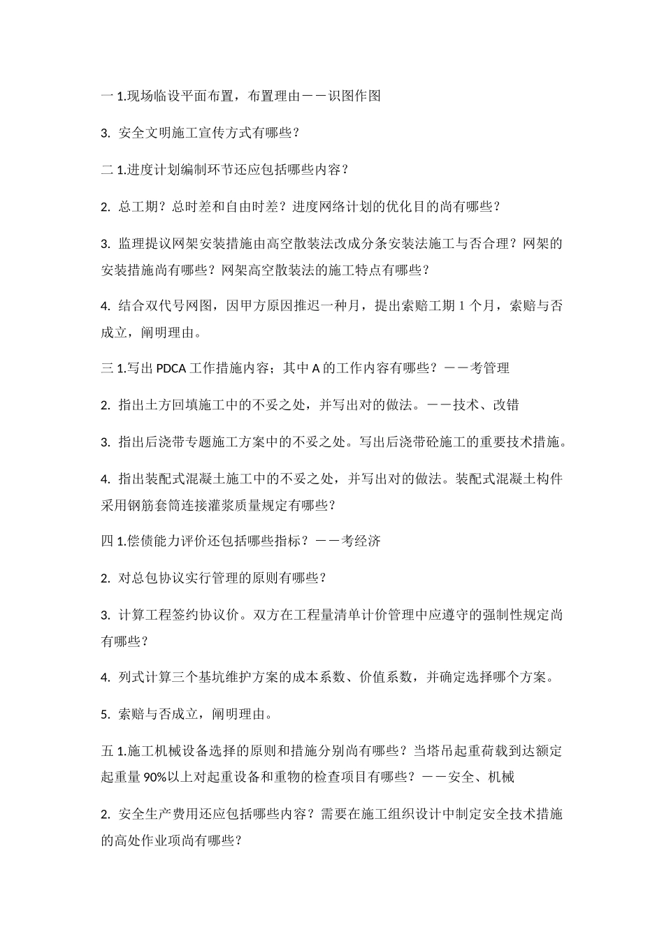 2024年一建实务案例考点汇总_第3页