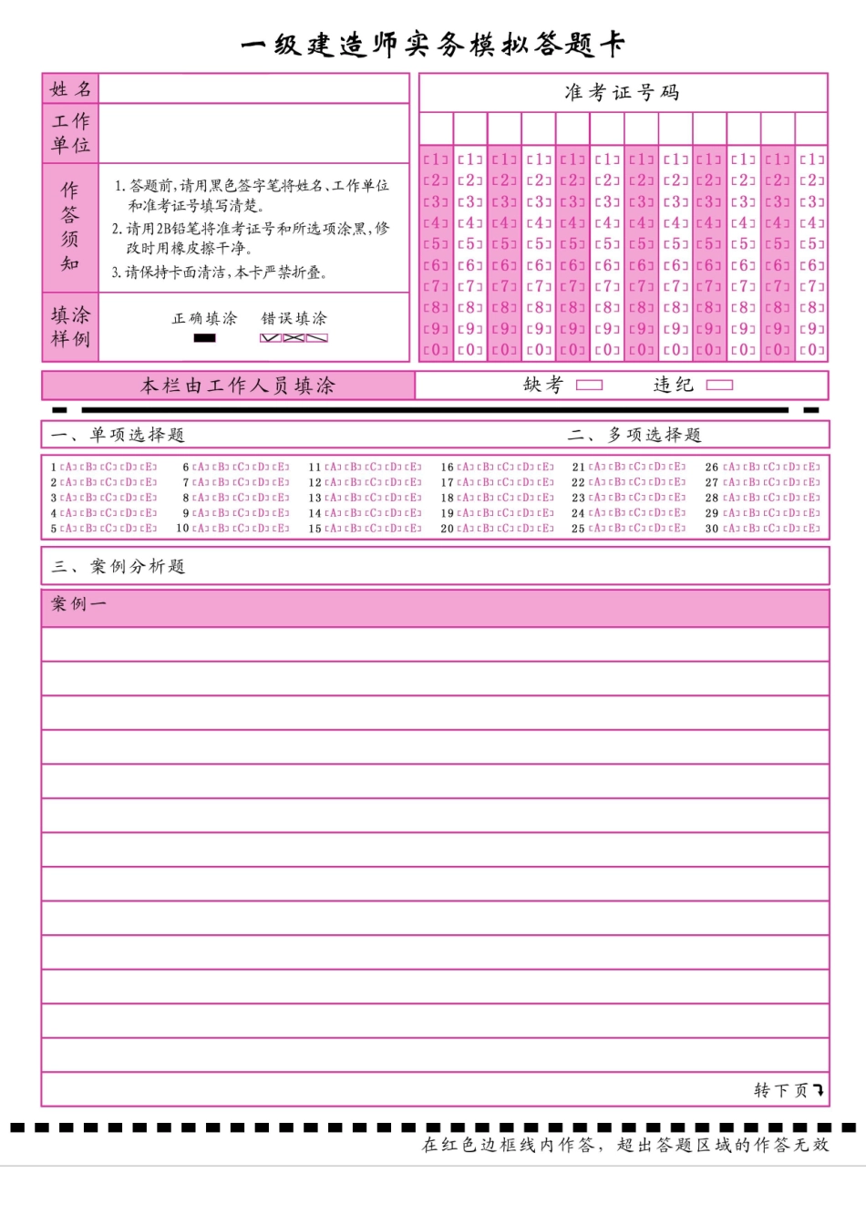 2024年一建实务模拟答题卡_第1页