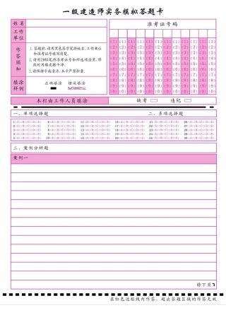 2024年一建实务模拟答题卡