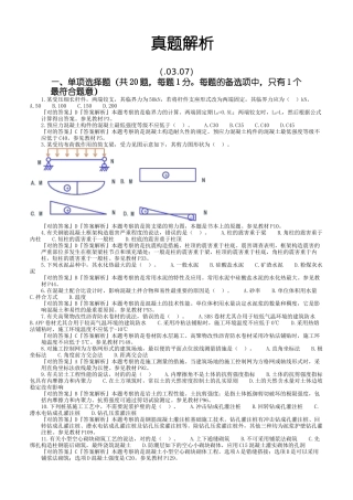 2024年一建实务真题及答案