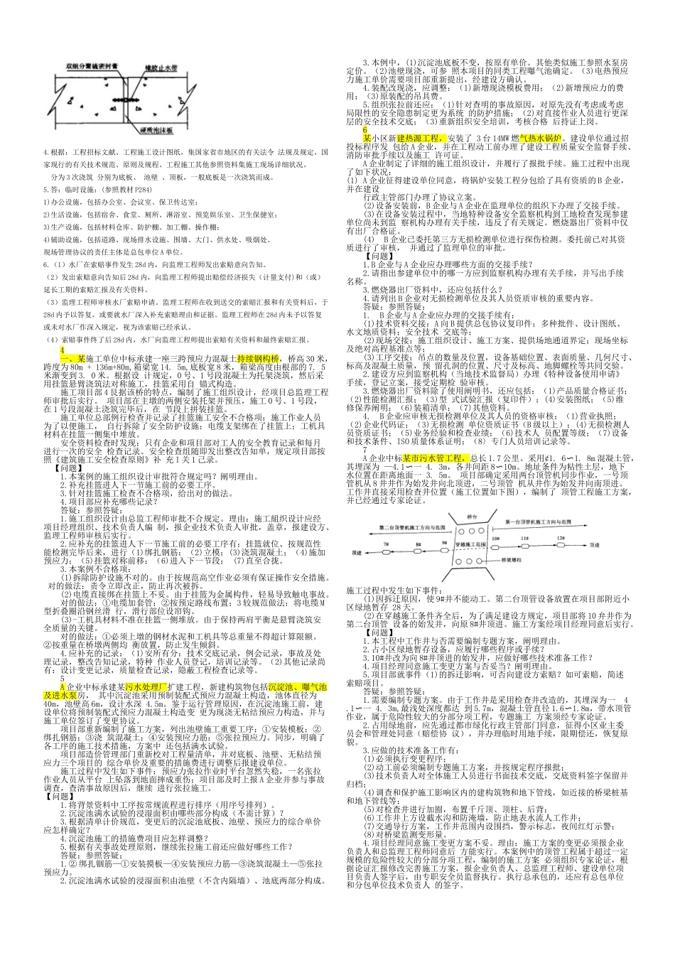 2024年一建市政36个经典案例_第2页