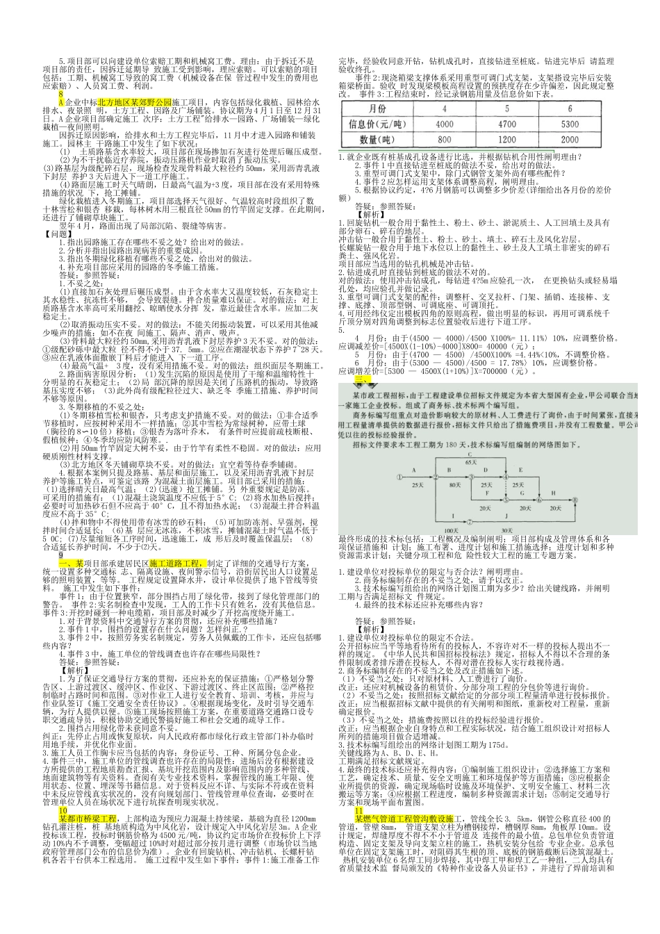 2024年一建市政36个经典案例_第3页