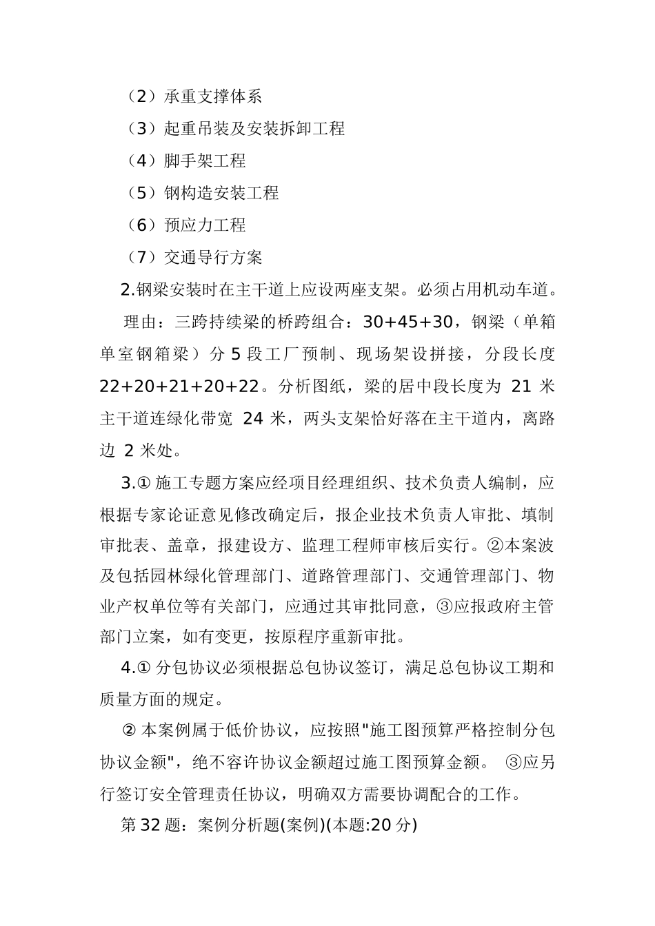 2024年一建市政案例题集一建市政案例总结_第2页