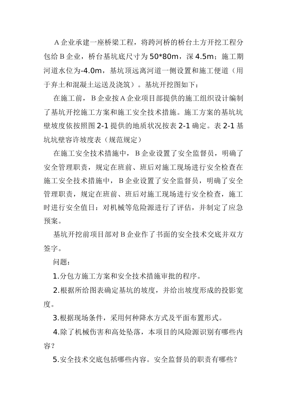 2024年一建市政案例题集一建市政案例总结_第3页