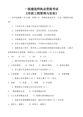 2024年一建市政工程真题及答案