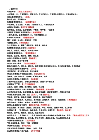 2024年一建市政记忆口诀
