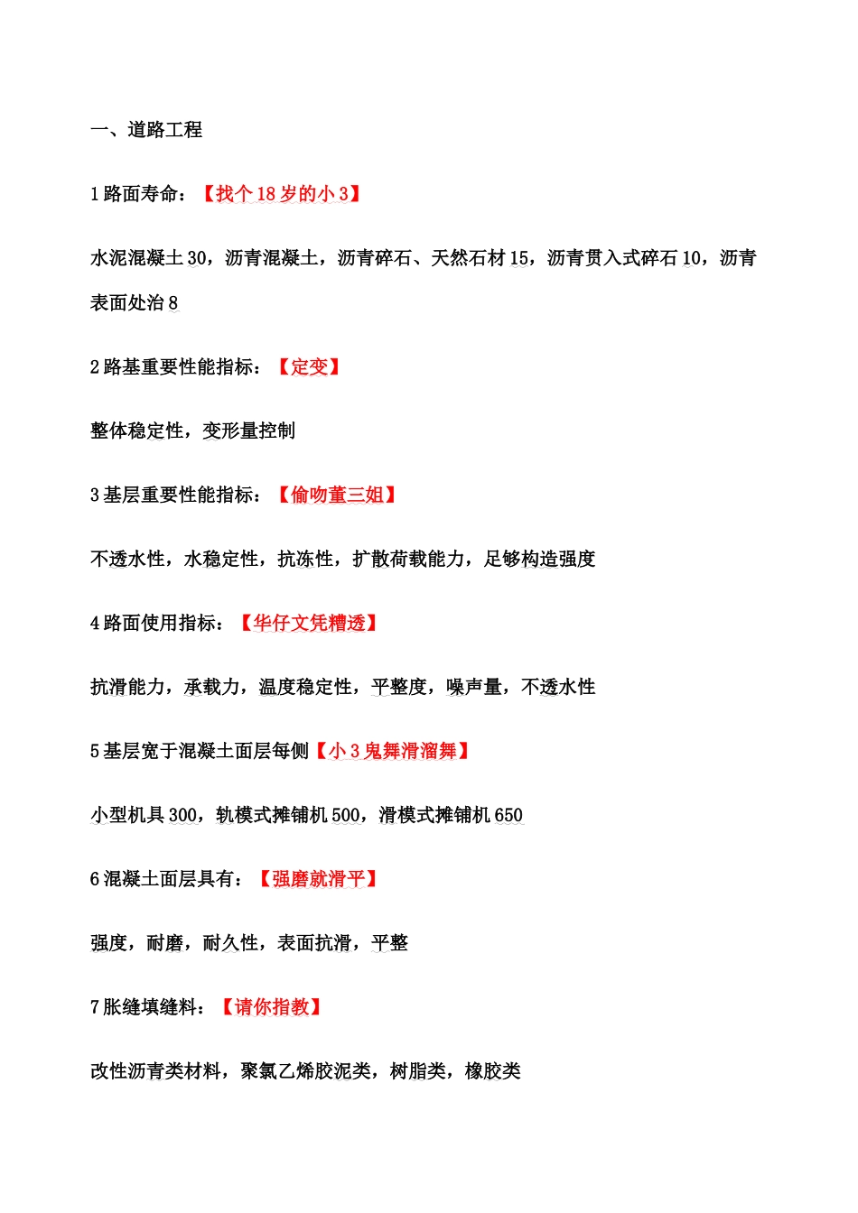 2024年一建市政记忆口诀整理_第1页