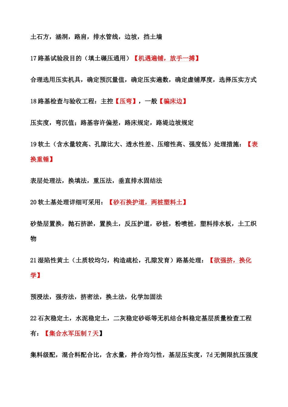 2024年一建市政记忆口诀整理_第3页