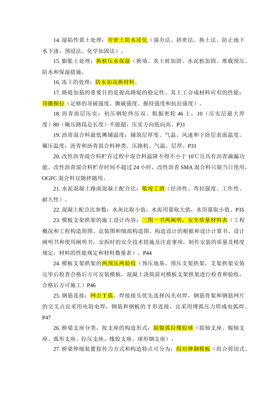 2024年一建市政口诀及重点_第2页