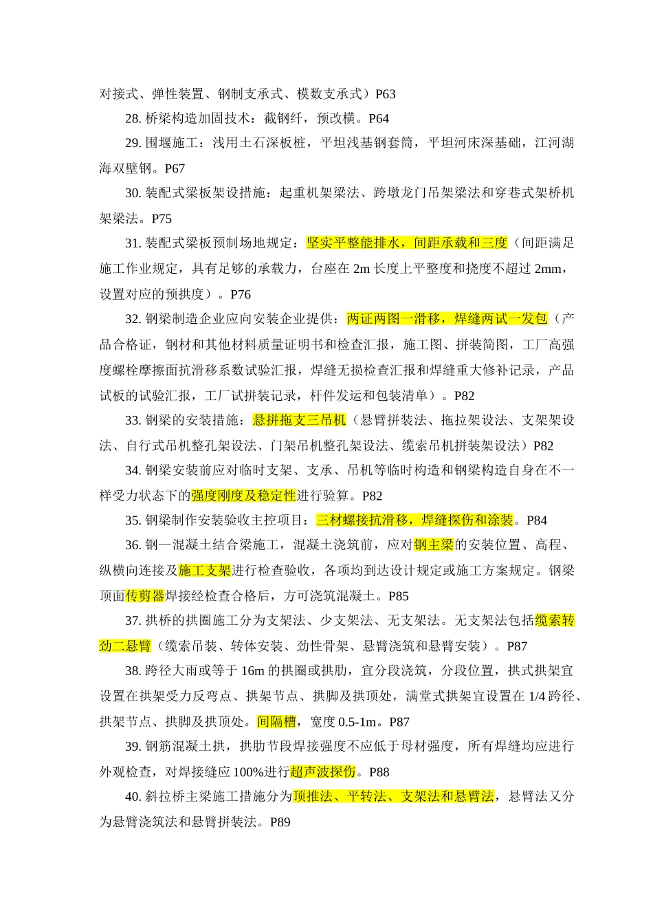 2024年一建市政口诀及重点_第3页